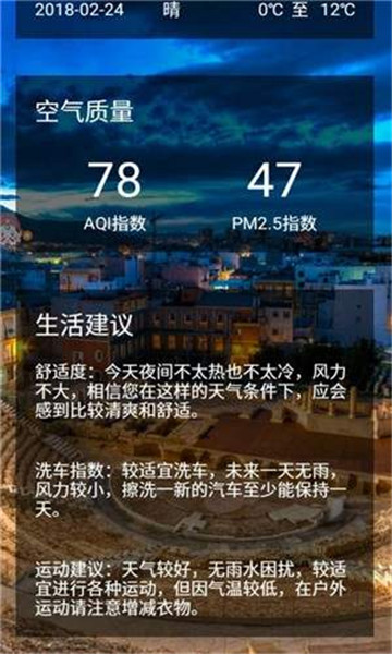 康康天气官方版