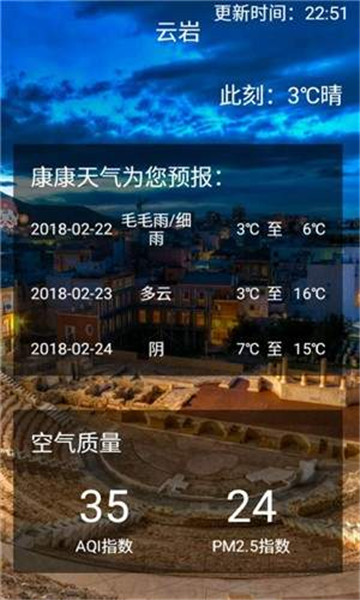 康康天气官方版