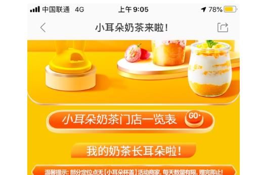 美团小耳朵奶茶地区有哪些？活动地区介绍[多图]