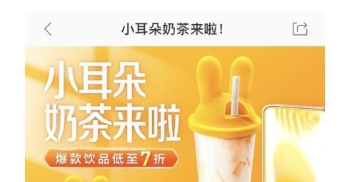 美团小耳朵奶茶地区有哪些？活动地区介绍[多图]图片2