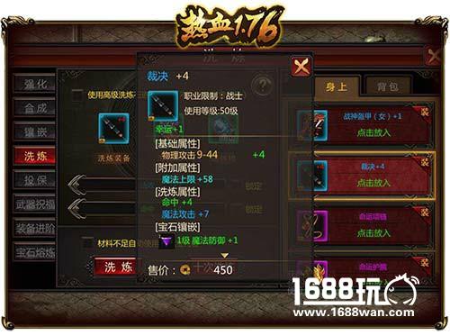 揭秘！如何打造《热血1.76》绝世强装[多图]