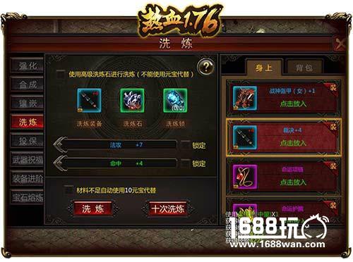 揭秘！如何打造《热血1.76》绝世强装[多图]图片2
