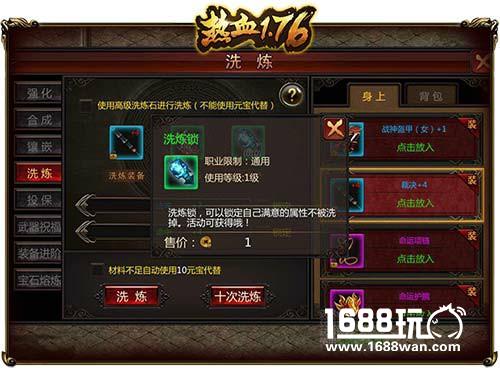 揭秘！如何打造《热血1.76》绝世强装[多图]图片3