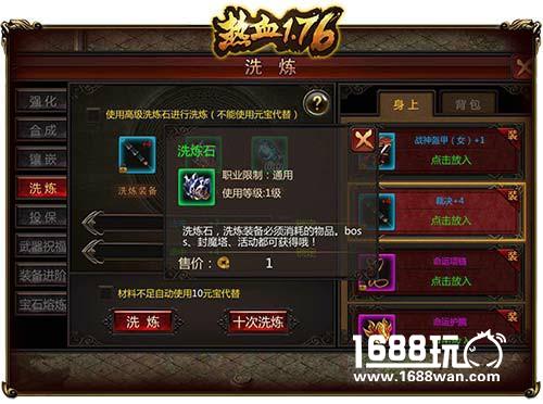揭秘！如何打造《热血1.76》绝世强装[多图]图片4