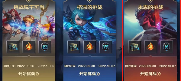 英雄联盟手游永恩的挑战第一天答案 9.30永恩的挑战答案汇总[多图]