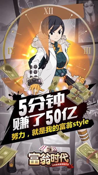 如何最快挣到100亿？玩转《富翁时代》致富之路[多图]
