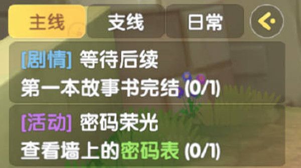摩尔庄园查看墙上的密码表任务怎么做？查看墙上的密码表任务攻略[多图]