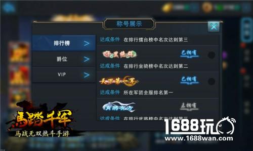 荣耀争霸《马踏千军》手游称号系统详解[多图]图片3