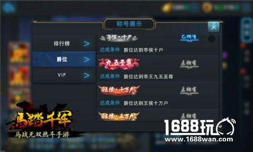 荣耀争霸《马踏千军》手游称号系统详解[多图]图片4