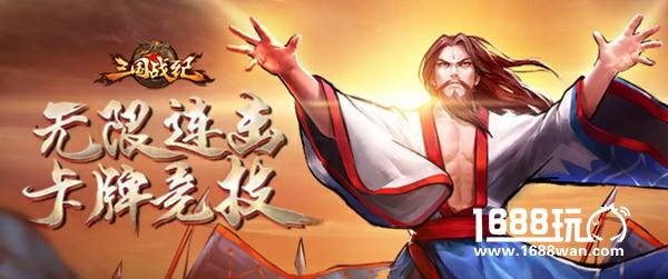 《三国战纪OL》3月2日开放官方删档首测[多图]