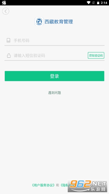 西藏教育管理珠峰旗云平台app