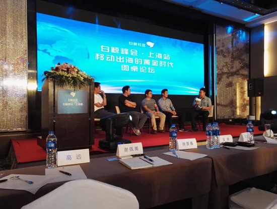 白鲸社区峰会：资本下的移动出海[多图]图片2