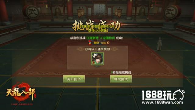 结交四方豪侠《天龙八部手游》英雄谱玩法解析[多图]图片5