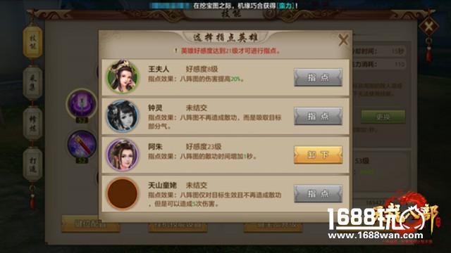 结交四方豪侠《天龙八部手游》英雄谱玩法解析[多图]图片6
