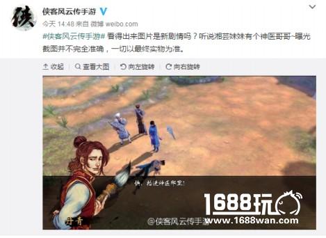 《侠客风云传》手游最新剧情曝光 揭秘沈湘芸竹马往事[图]