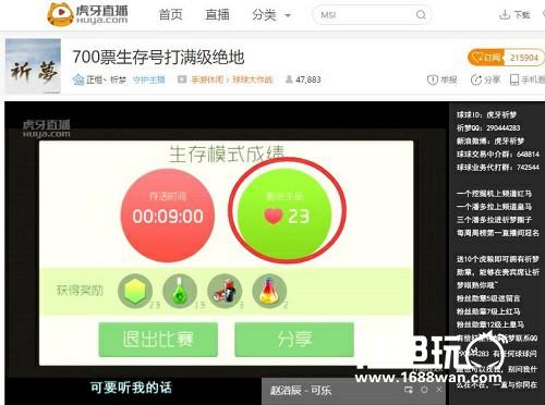 为了圣衣不要命 球球主播虎牙祈梦700票冲满级绝地[多图]图片3