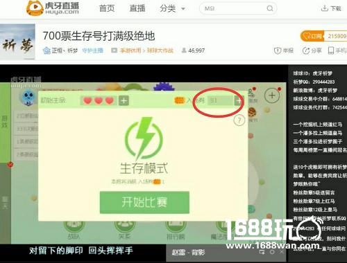 为了圣衣不要命 球球主播虎牙祈梦700票冲满级绝地[多图]图片4