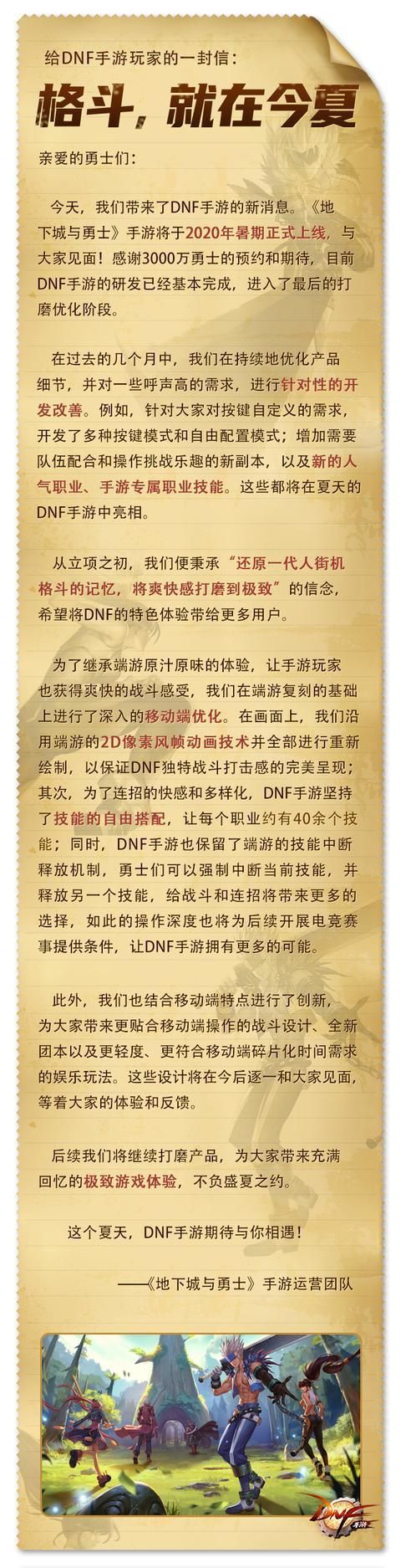 地下城与勇士手游上线时间敲定 2020暑期全平台正式公测[多图]图片2