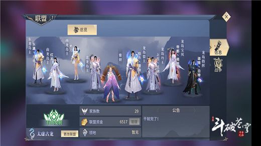 斗破苍穹手游选择什么样的家族好？小家族待着有前途吗？[多图]