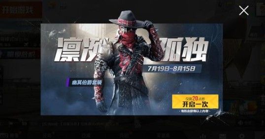 和平精英幽冥伯爵套装多少出 7月19日幽冥伯爵三款套装解析[多图]