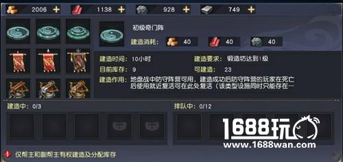 共建家园《九阴真经3D》驻地升级攻略[多图]图片8