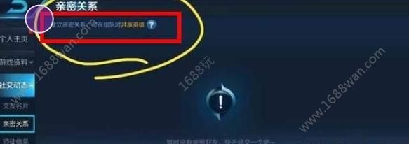 王者荣耀怎么共享英雄？亲密关系共享英雄玩法[多图]