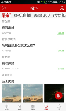长江云客户端