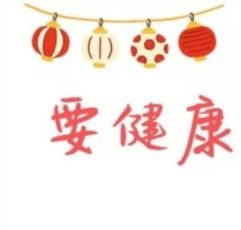 2021元旦跨年九宫格图片 元旦跨年朋友圈九宫格图片大全[多图]图片6
