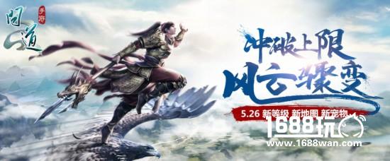 等级上限提升 《问道》手游5月资料片前瞻[多图]