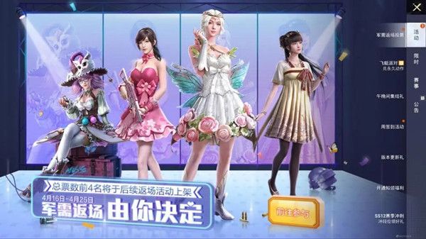 和平精英二周年军需返场在哪投票？二周年军需返场投票入口[多图]