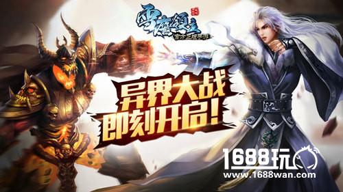异族入侵恶魔来袭 《雪鹰领主》手游薪火世界开战[多图]