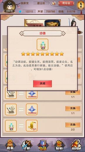 想不想修真手游功曹殿怎么获得功德？功曹殿功德挂机玩法攻略[图]