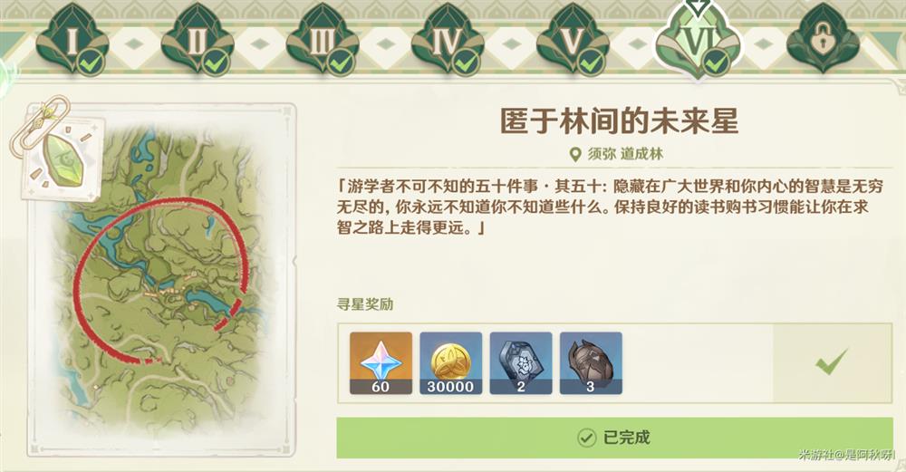 原神寻星之旅第六天怎么过  寻星之旅第六天通关攻略
