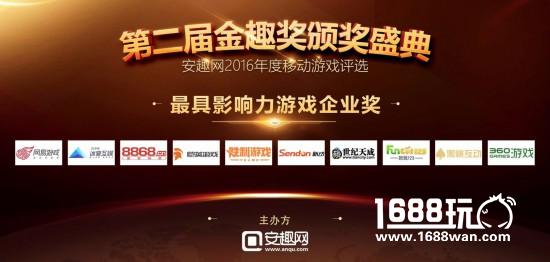 冰穹互娱喜获金趣奖“最具影响力游戏企业奖”[多图]图片2