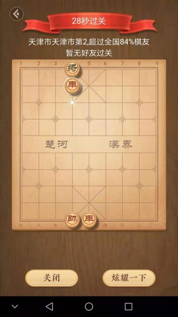 天天象棋残局挑战关攻略 残局挑战251期破解流程介绍[多图]