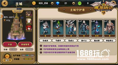 《魔龙战记》进阶路上：城堡建造的秘密[多图]图片3