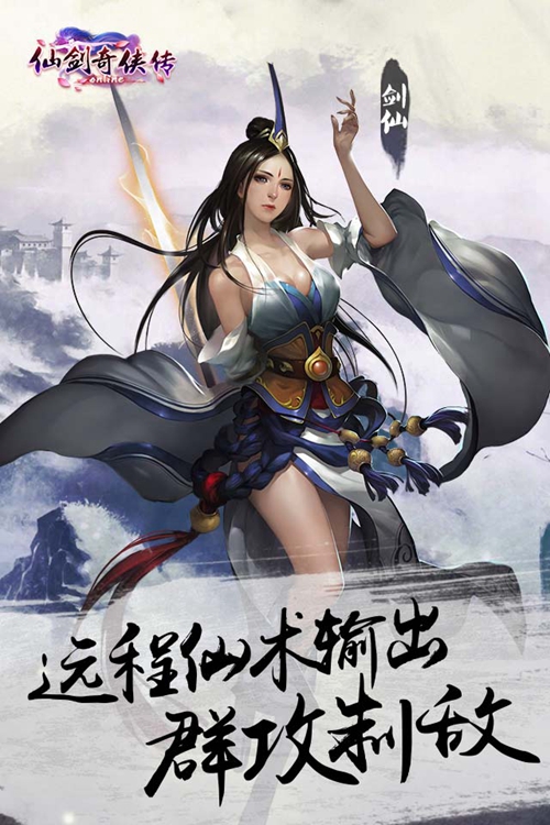 仙剑奇侠传Online什么职业好 各职业介绍[多图]图片2