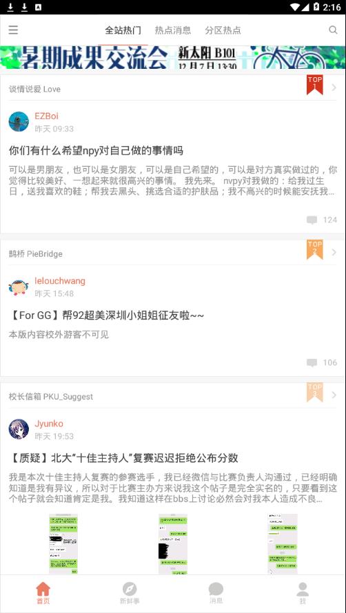 北大未名BBS
