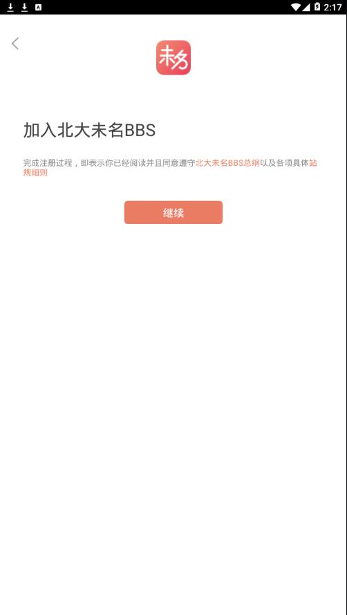 北大未名BBS
