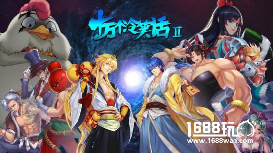 晒脑洞？来《十万个冷笑话2》脑洞接龙大赛晒..脑..洞！[多图]