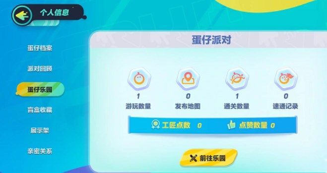 蛋仔派对蛋仔乐园在哪？蛋仔乐园入口位置介绍[多图]