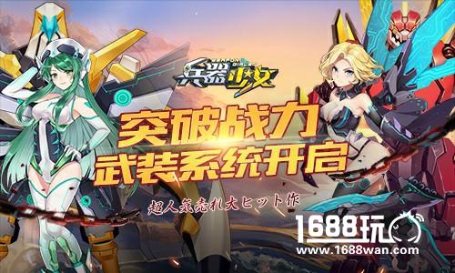新英雄新玩法 《兵器少女》首个新资料片上线[多图]图片3