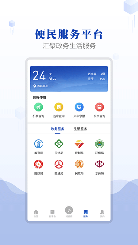 诗画若尔盖官方版
