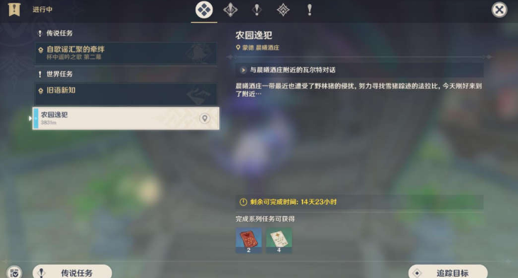 原神秋野防灾记捕获攻略-3.1杯中遥吟之歌秋野防灾记捕获图文攻略