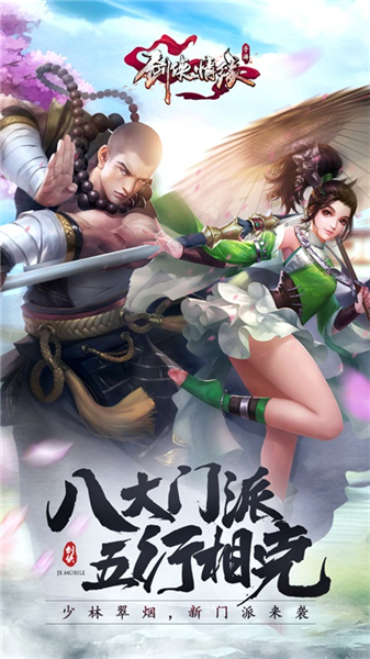 《剑侠情缘手游》今日公测，六大内容正式开启[多图]图片2