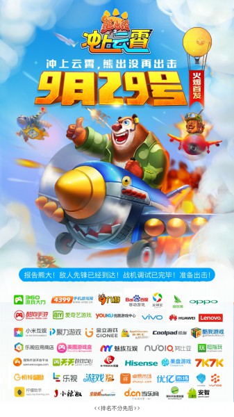 《熊出没之冲上云霄》首发上线，笨熊战机翱翔天际![多图]图片5