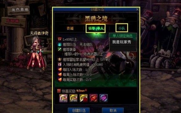 dnf黑鸦之境单人怎么打？黑鸦之境单人模式攻略[多图]图片2