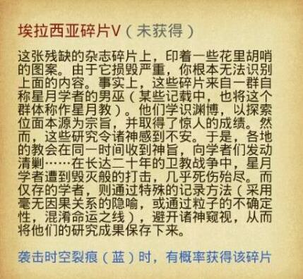不思议迷宫埃拉希亚碎片获取途径及作用介绍[图]