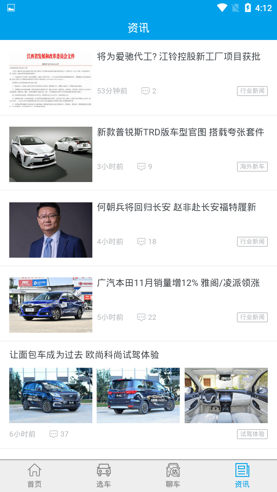 掌上汽车百科app