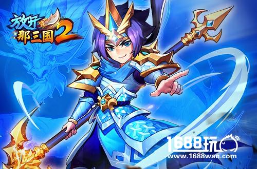 《放开那三国2》终极红将登场 开启红图霸业[视频][多图]图片2